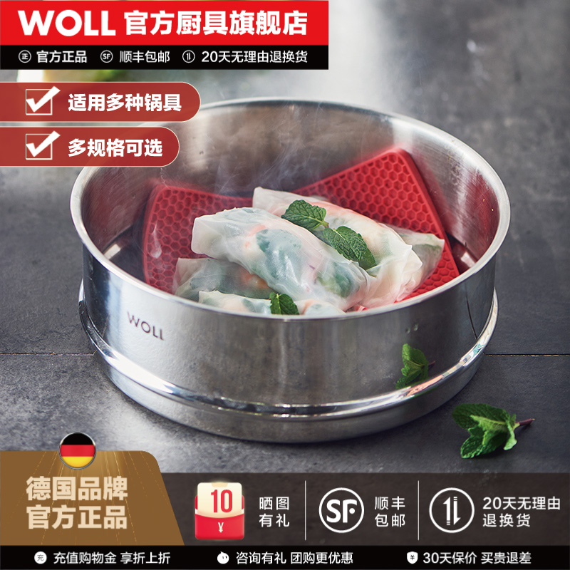 WOLL蒸屉不锈钢304蒸笼家用蒸格笼屉蒸锅篦子蒸隔蒸架蒸包子馒头