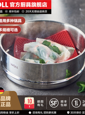 WOLL蒸屉不锈钢304蒸笼家用蒸格笼屉蒸锅篦子蒸隔蒸架蒸包子馒头