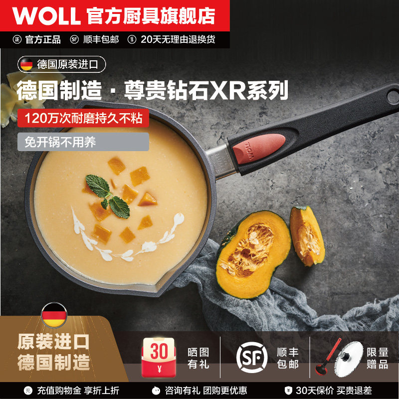 钻石系列WOLL德国进口奶锅不粘锅婴儿宝宝辅食锅燃气