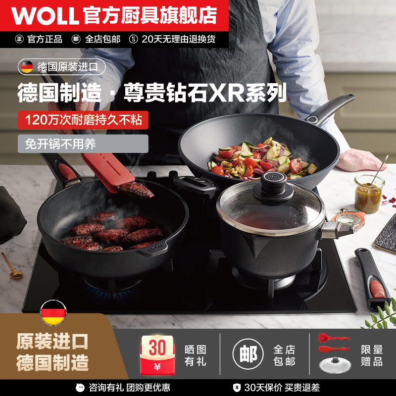 WOLL德国进口不粘锅炒锅尊贵钻石XR系列平底煎锅近无烟锅具套装