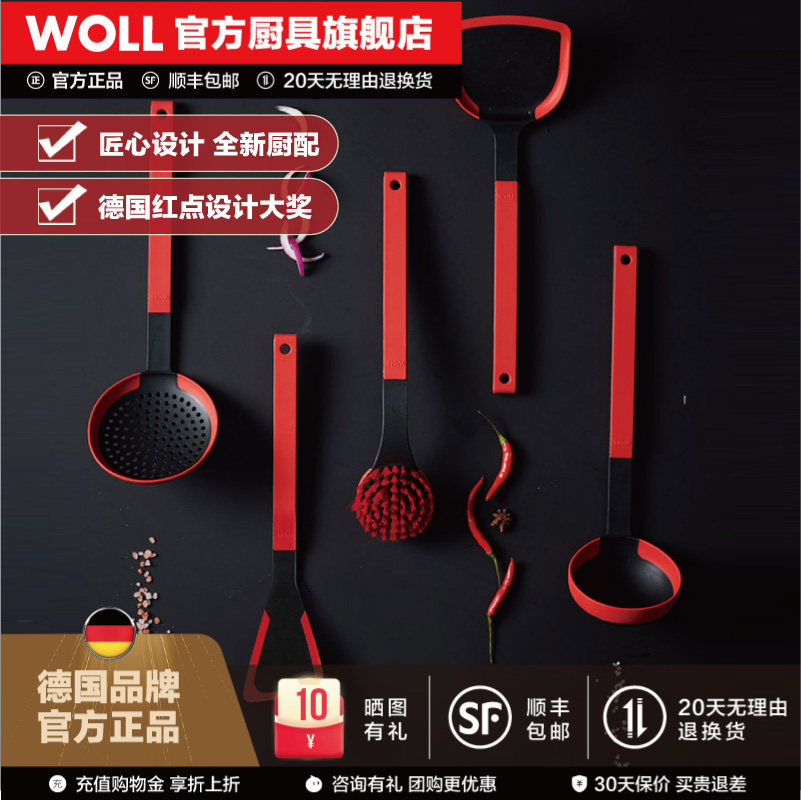 德国WOLL硅胶厨具锅铲套装厨房锅铲炒菜铲子勺子漏勺硅胶汤勺套装