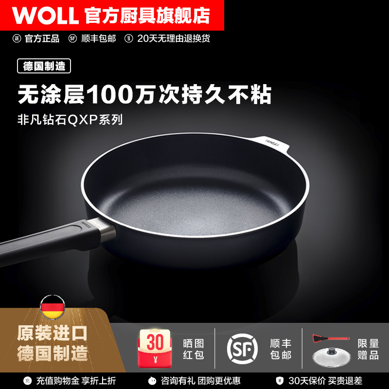 2026新品Woll德国进口无涂层平底锅100万次不粘锅煤气灶家用煎锅
