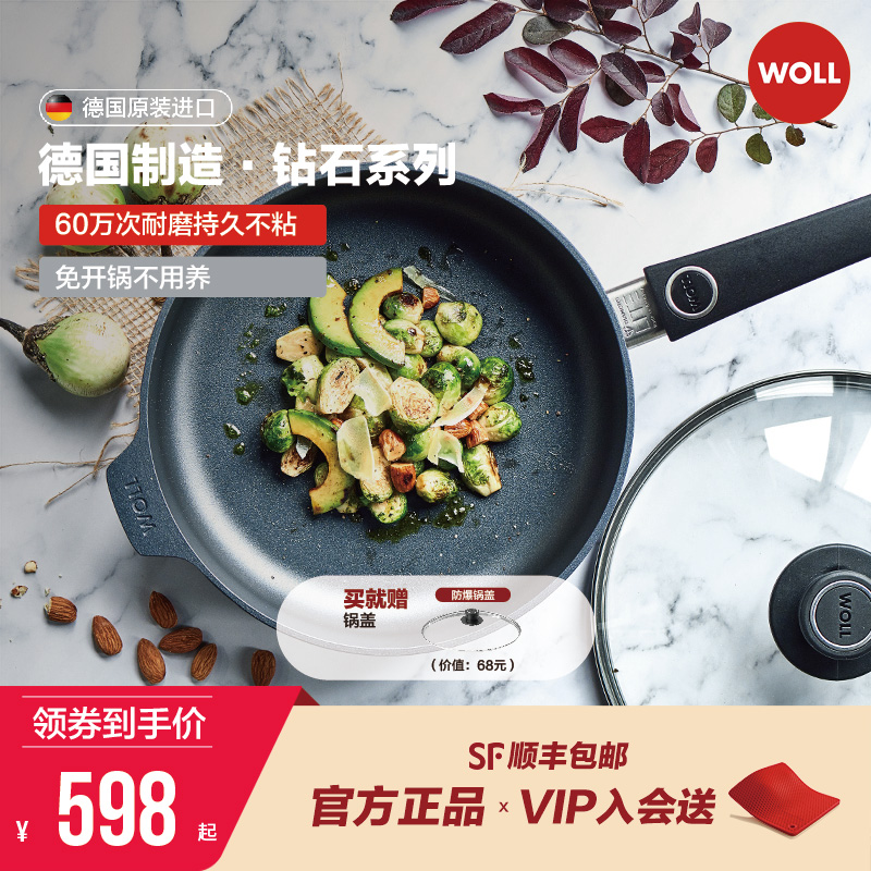 进口德国不粘锅Woll不粘