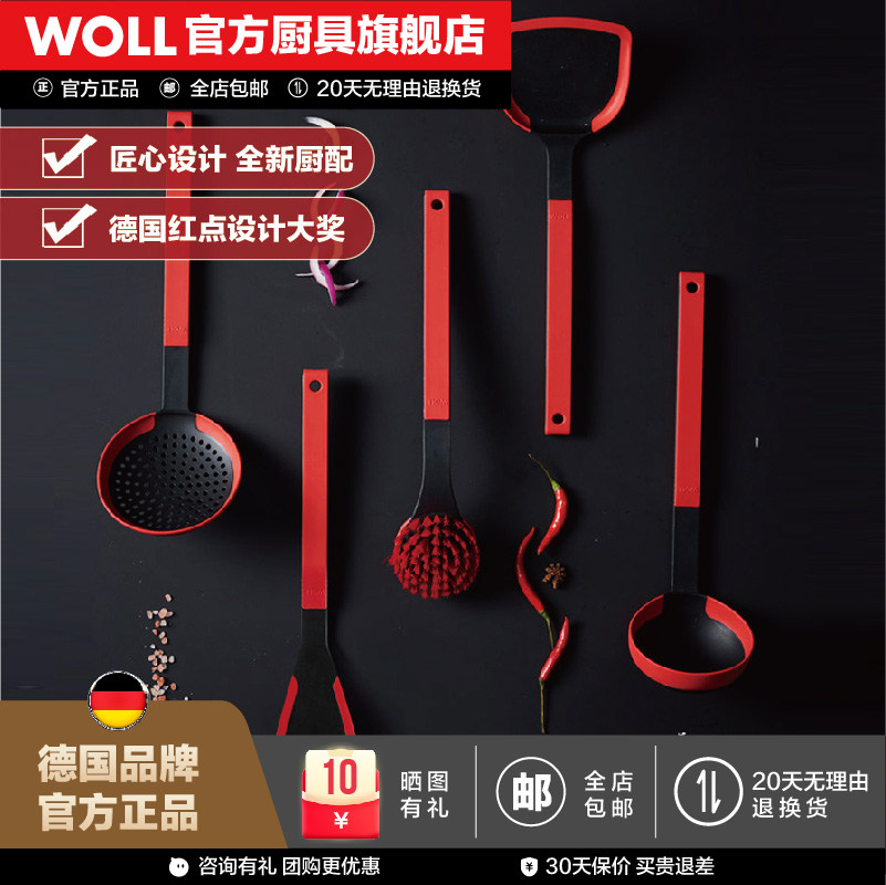 德国WOLL硅胶厨具锅铲套装厨房锅铲炒菜铲子勺子漏勺硅胶汤勺套装