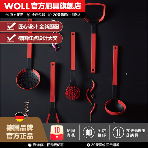 德国Woll硅胶厨具锅铲套装