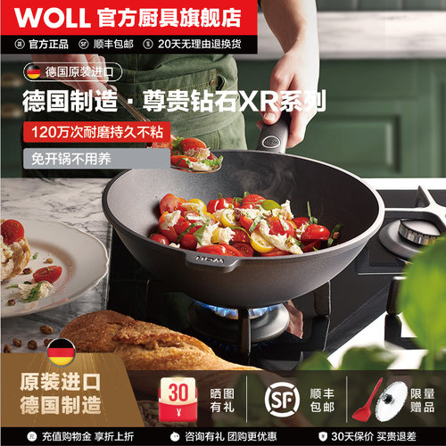 新品德国炒锅Woll钻石进口