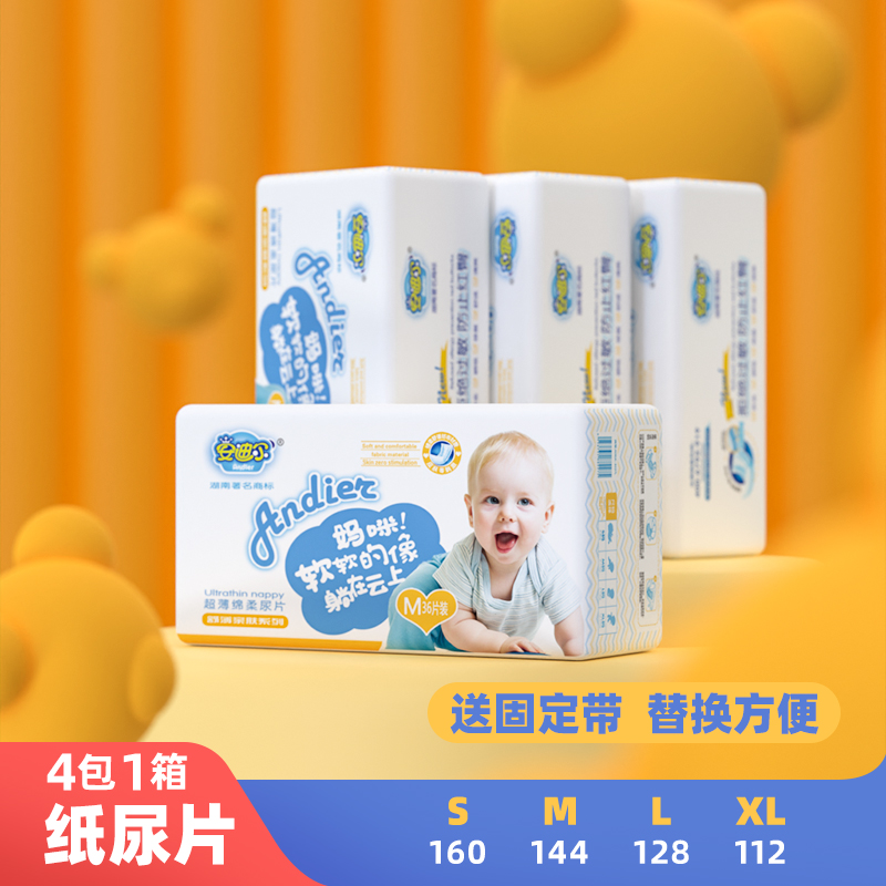 安迪爾紙尿片嬰兒 超薄透氣男女寶寶一次性綿柔尿布送尿片固定帶_安迪爾旗艦店_嬰童尿褲