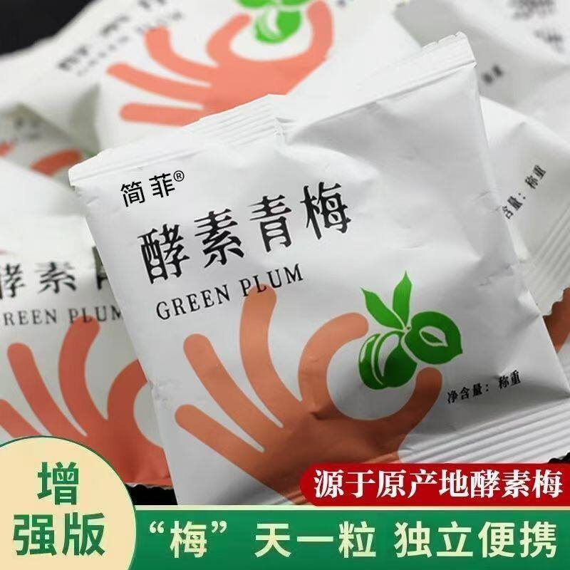 之然果10-80粒正品酵素梅青梅随便果增强版肠颜排梅子酸甜