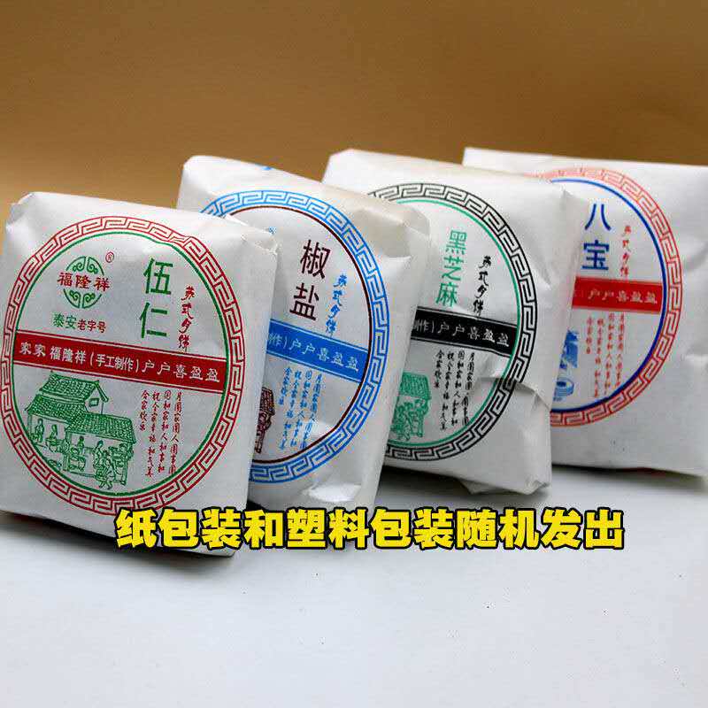 【现做现发】福隆祥酥皮脆饼礼盒装散装苏式伍仁酥月饼糕点礼盒