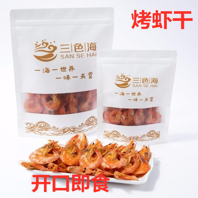 虾干温州特产即食对虾三色海炭烤