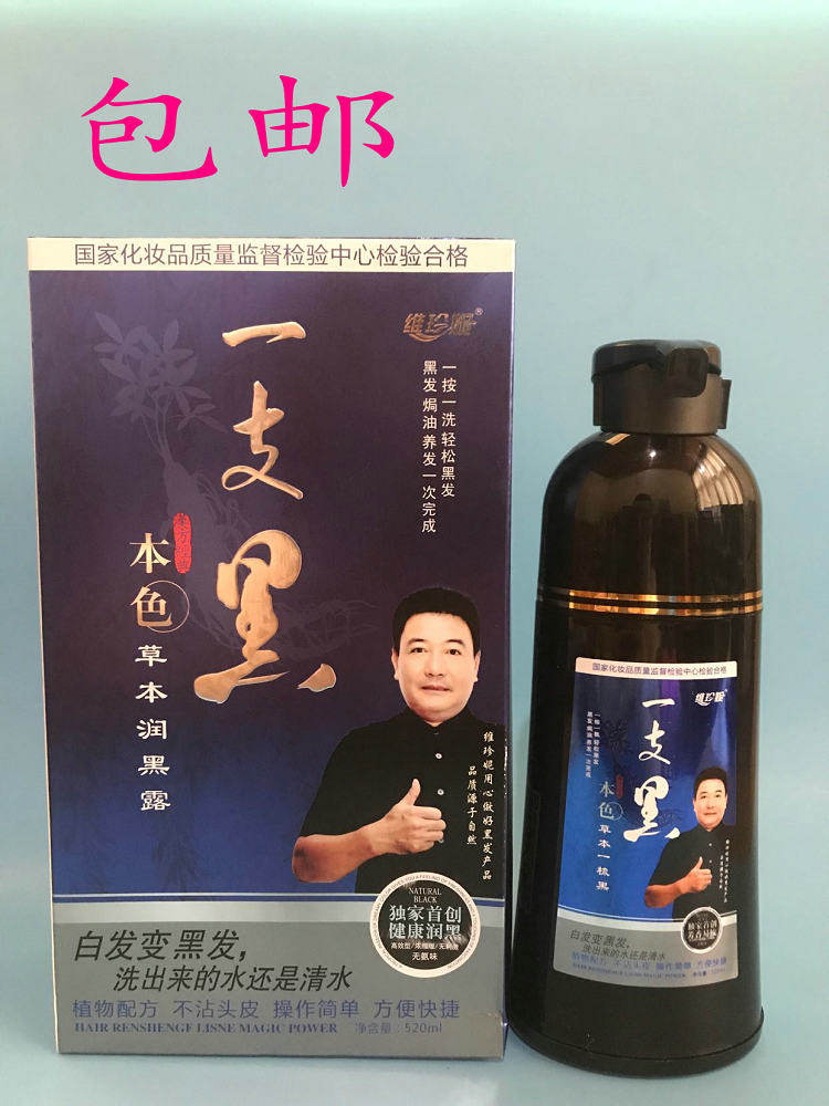 维珍妮一支黑洗发水自然黑色染发剂植物遮白发一洗黑染发膏男女士
