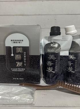 正品美吾染发膏黑色立典黑芝麻营养黑发霜黑发剂染发剂黑油送工具