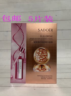 上朵富勒烯胎盘素隐形面膜补水保湿玻尿酸虾青素轻薄服帖滋润紧致