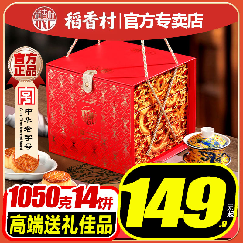 百亿-稻香村月饼礼寻味稻香1050g芝麻枣泥传统月饼小吃中秋节团购