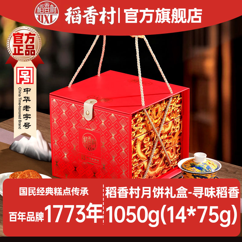 百亿-稻香村月饼礼盒寻味稻香1050g高档糕点蛋黄莲蓉送礼广式传统