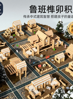 儿童创意榫卯积木玩具智慧大脑益智开发新中式古建筑鲁班结构拼装