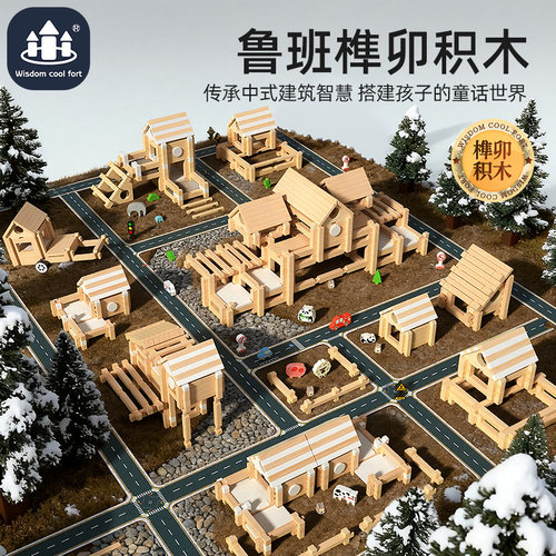 智酷堡儿童实木创意榫卯积木