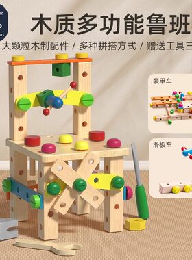 智酷堡儿童益智启蒙多功能鲁班椅