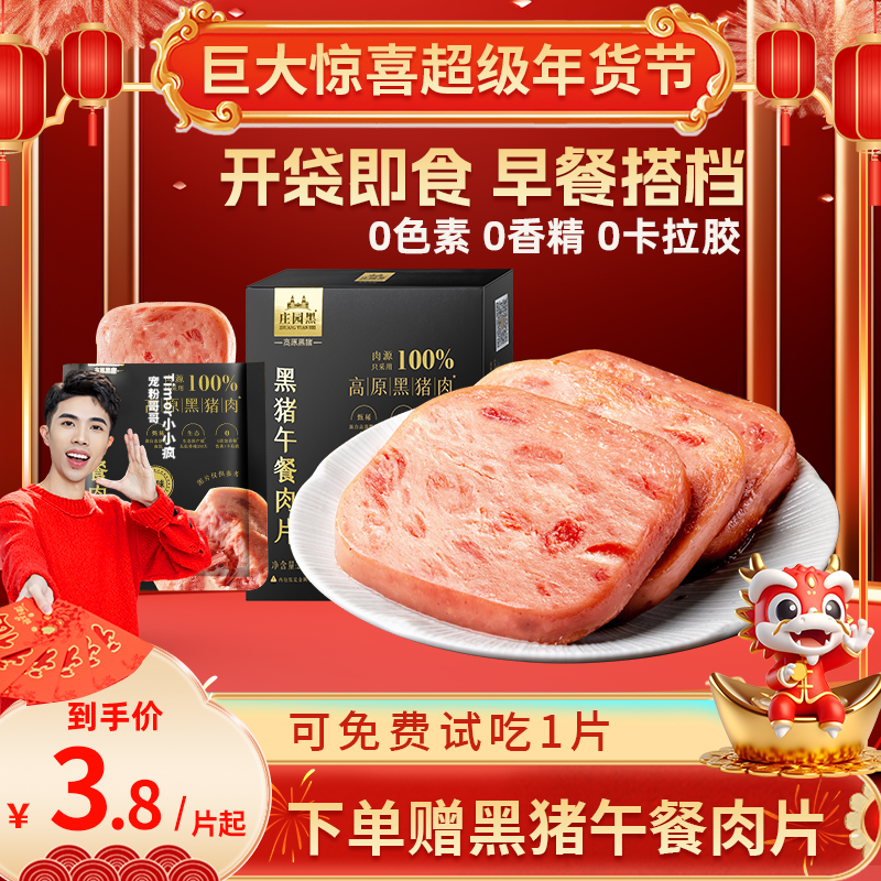 【疯疯超级年货节】高金食品黑猪午餐肉片独立包装开袋即食儿童