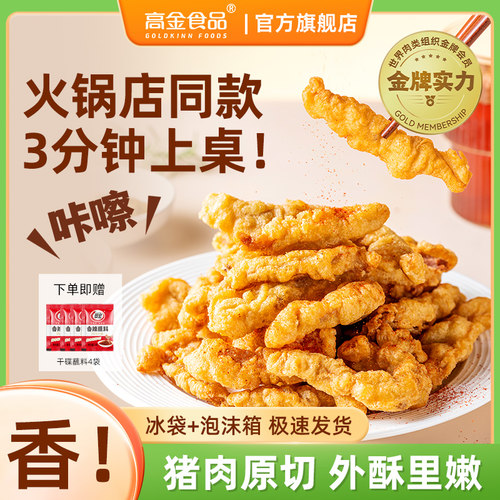 高金小酥肉1.2kg火锅店同款