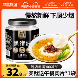 高金食品黑猪猪油食用荤油家用膏炒菜拌饭烘焙起酥烘焙无添加