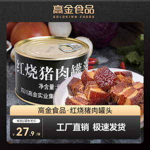 【高金食品】红烧猪肉罐头500g烧菜拌面方便速食野营熟食家庭囤货
