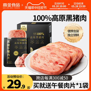 即食单独包装 高金食品黑猪午餐肉片儿童午餐肉独立包装 三明治火锅