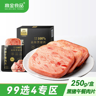 高金食品黑猪午餐肉片开袋即食