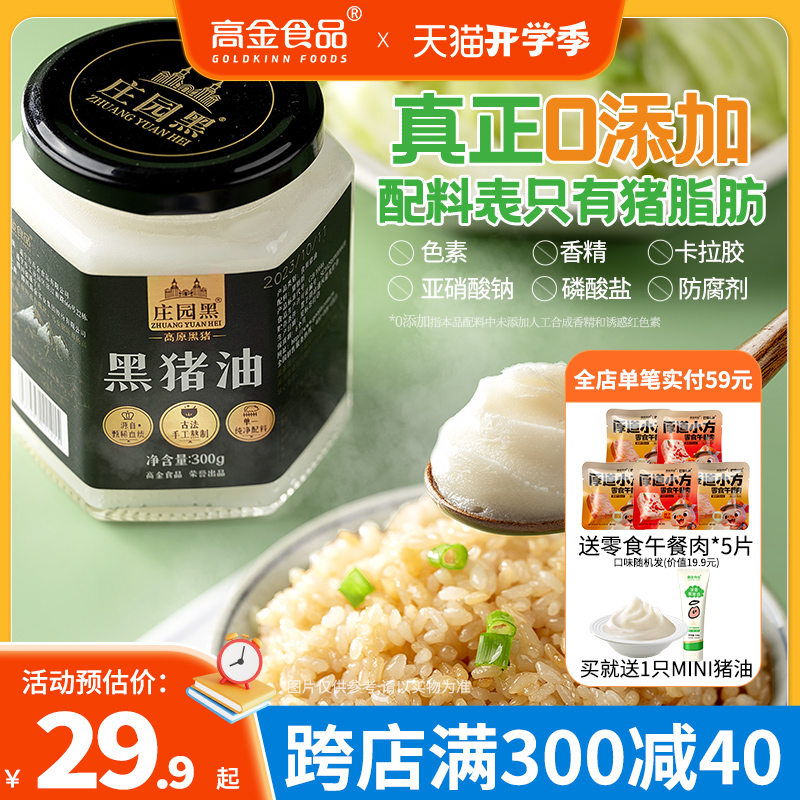 高金食品黑豬豬油食用葷油家用膏