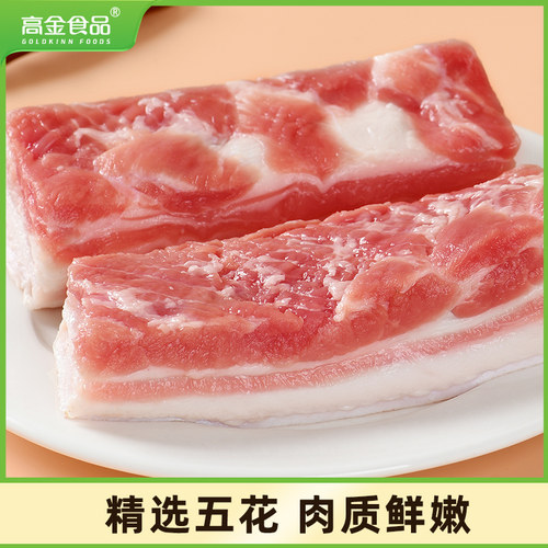 高金五花肉4斤新鲜原切食材红烧煲汤煎炸2kg