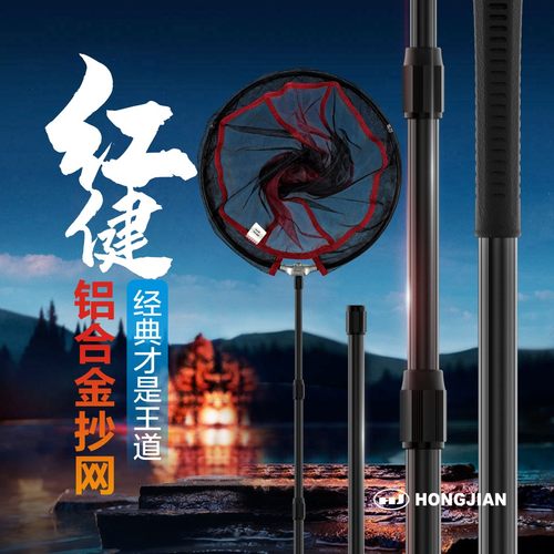红健抄网经典超硬铝合金加厚