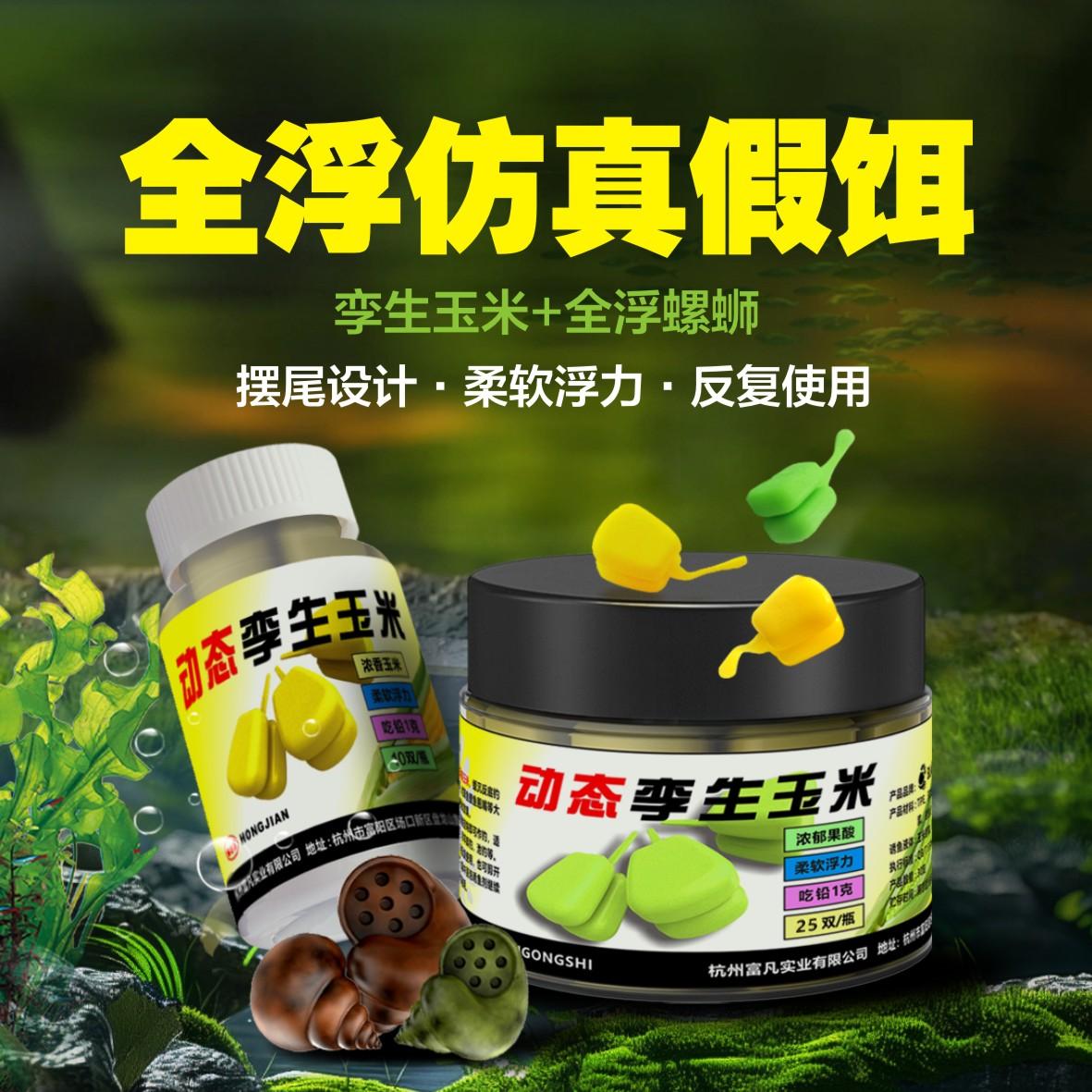 红健大浮力仿真玉米仿真螺狮