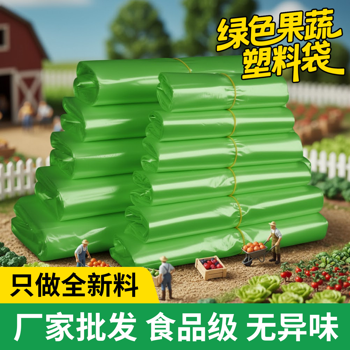 绿色买卖蔬菜袋方便袋背心袋马甲袋全新料袋子大中小号手提塑料袋,包装,日化包装,淘宝优惠券,粉丝福利购,淘宝优惠卷