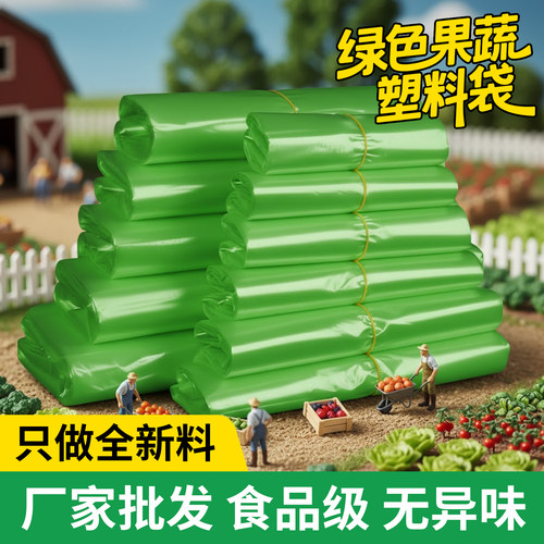 绿色蔬菜袋手提塑料袋