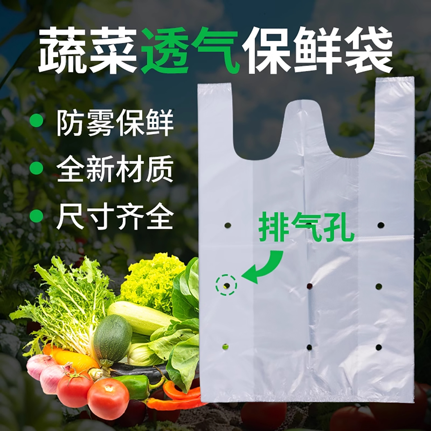 水果蔬菜防雾袋透气打孔袋子白色透明加厚塑料袋加大号手提背心袋