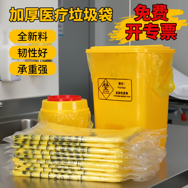 免费开专票医疗专用垃圾袋