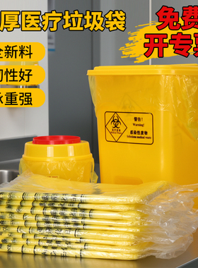 黄色医疗废弃物垃圾袋 加厚中大号平口手提背心款医院专用塑料袋