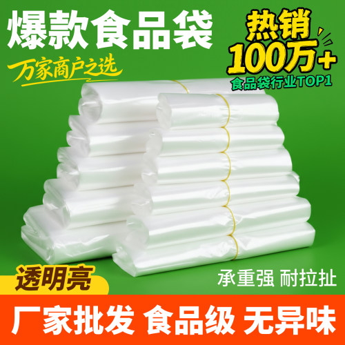 白色食品级塑料袋外卖打包方便袋透明背心胶袋商用袋子塑料批发