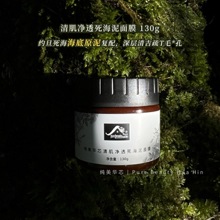 清肌净透死海泥面膜130g 深层净H肌肤清洁M孔平衡皮肤水油