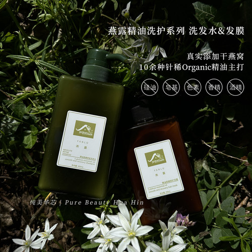纯美华芯秀发H理燕露燕窝T然洗发水H发素生长小棕瓶香飘飘精油