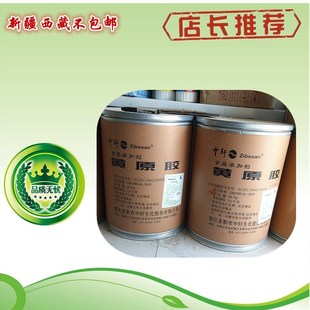 正品食品级黄原胶中轩 汉生胶食用增稠剂悬浮稳定剂 25kg包邮