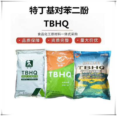 清怡牌TBHQ 特丁基对苯二酚 食品级油脂抗氧化剂食品添加剂1kg/包