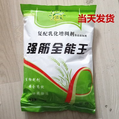 食品级 強筋全能王 食品添加剂面条 米线 粉条增筋剂复配乳化增稠