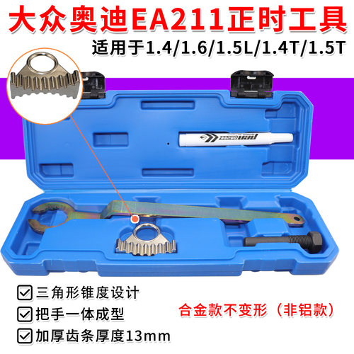 EA211发动机皮带正时工具