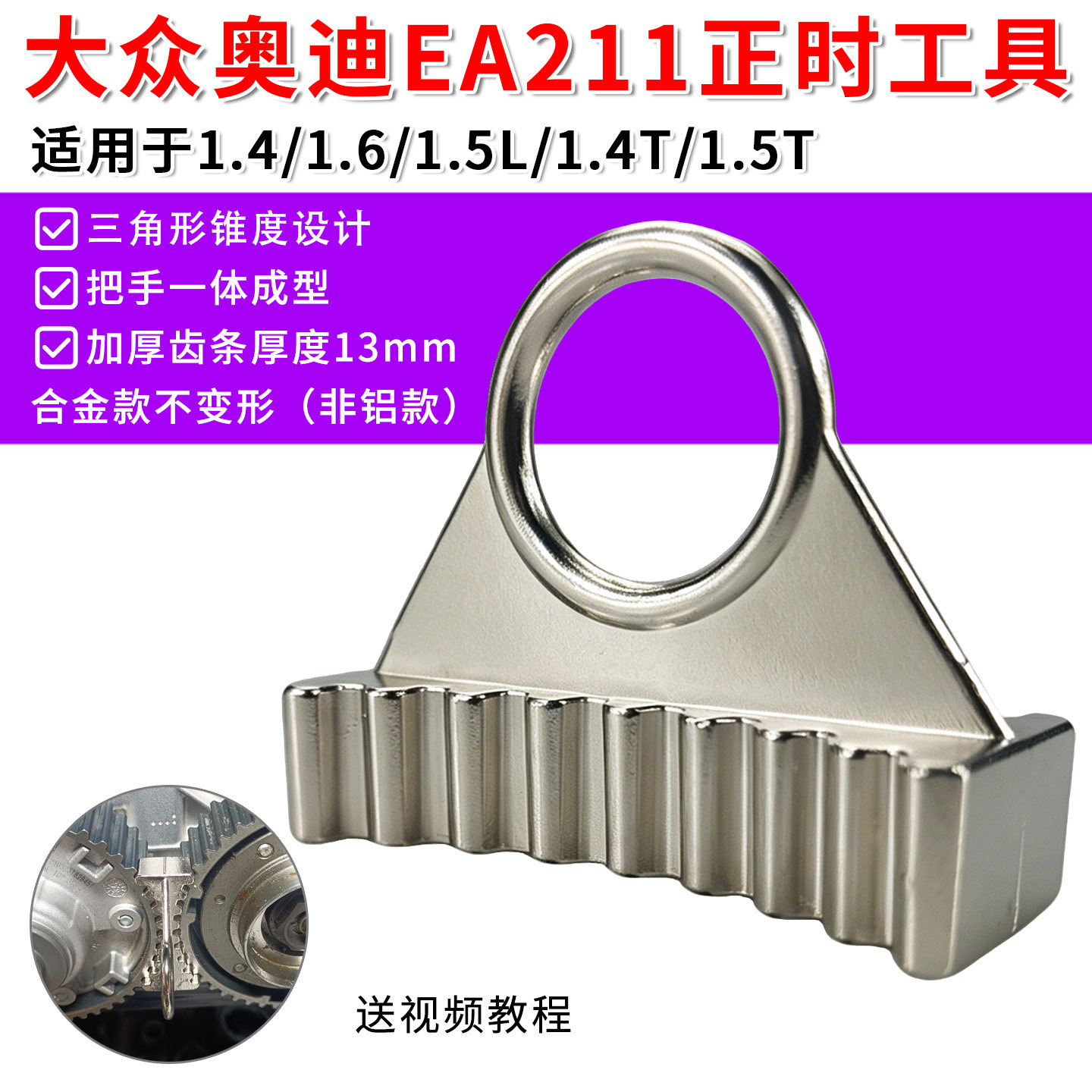 大众奥迪新捷达EA211发动机正时皮带轮固定器正时工具带把手金属