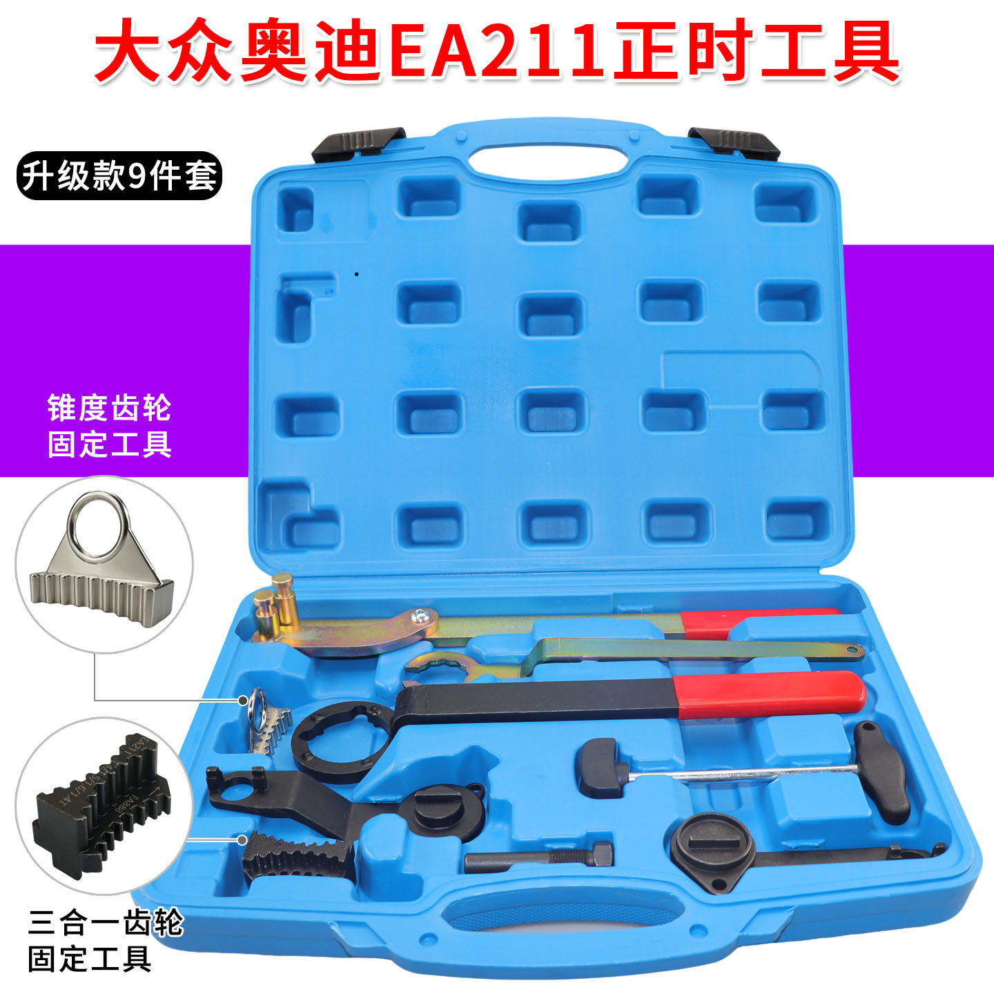 大众奥迪斯柯达EA211皮带发动机1.4/1.4T/1.6/1.5L正时专用工具