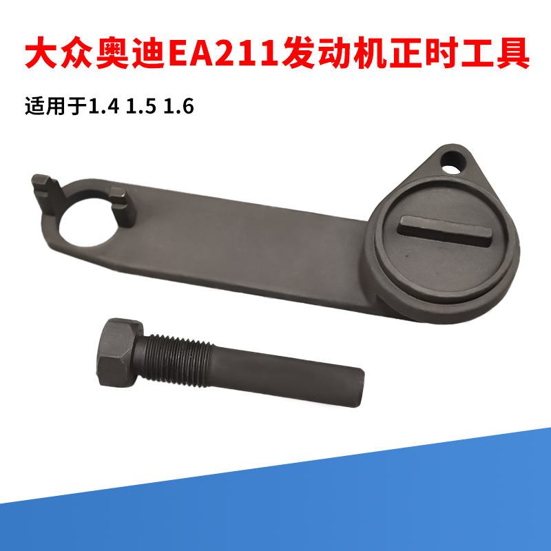 大众奥迪EA211正时工具