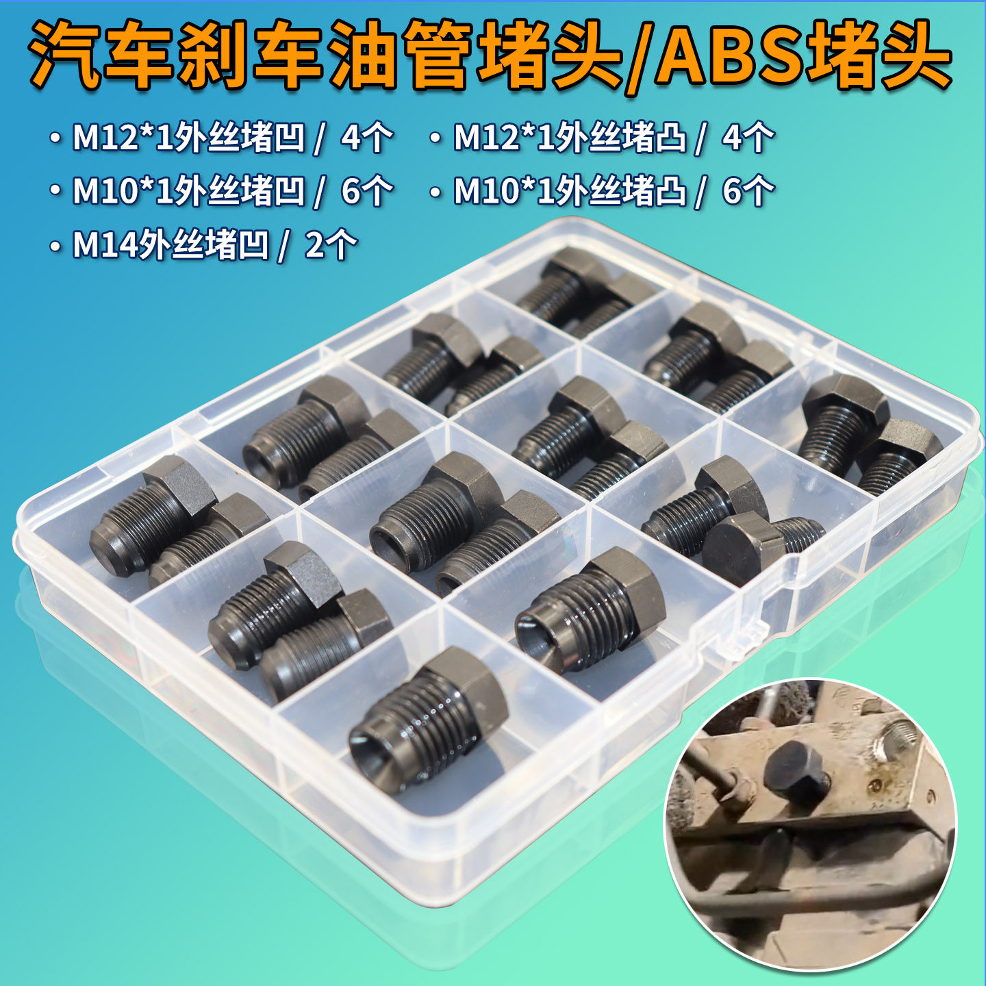 汽车刹车油管堵头ABS泵堵头内堵外堵刹车泵专用堵头堵帽M10M12M14,五金/工具,其他汽修汽保工具,淘宝优惠券,粉丝福利购,淘宝优惠卷