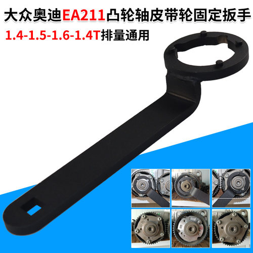 EA211发动机皮带轮固定工具
