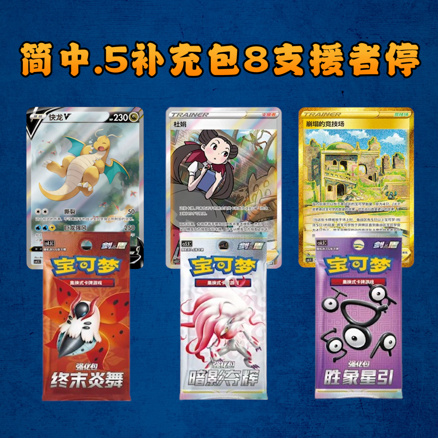 简中.5补充包10支援者停